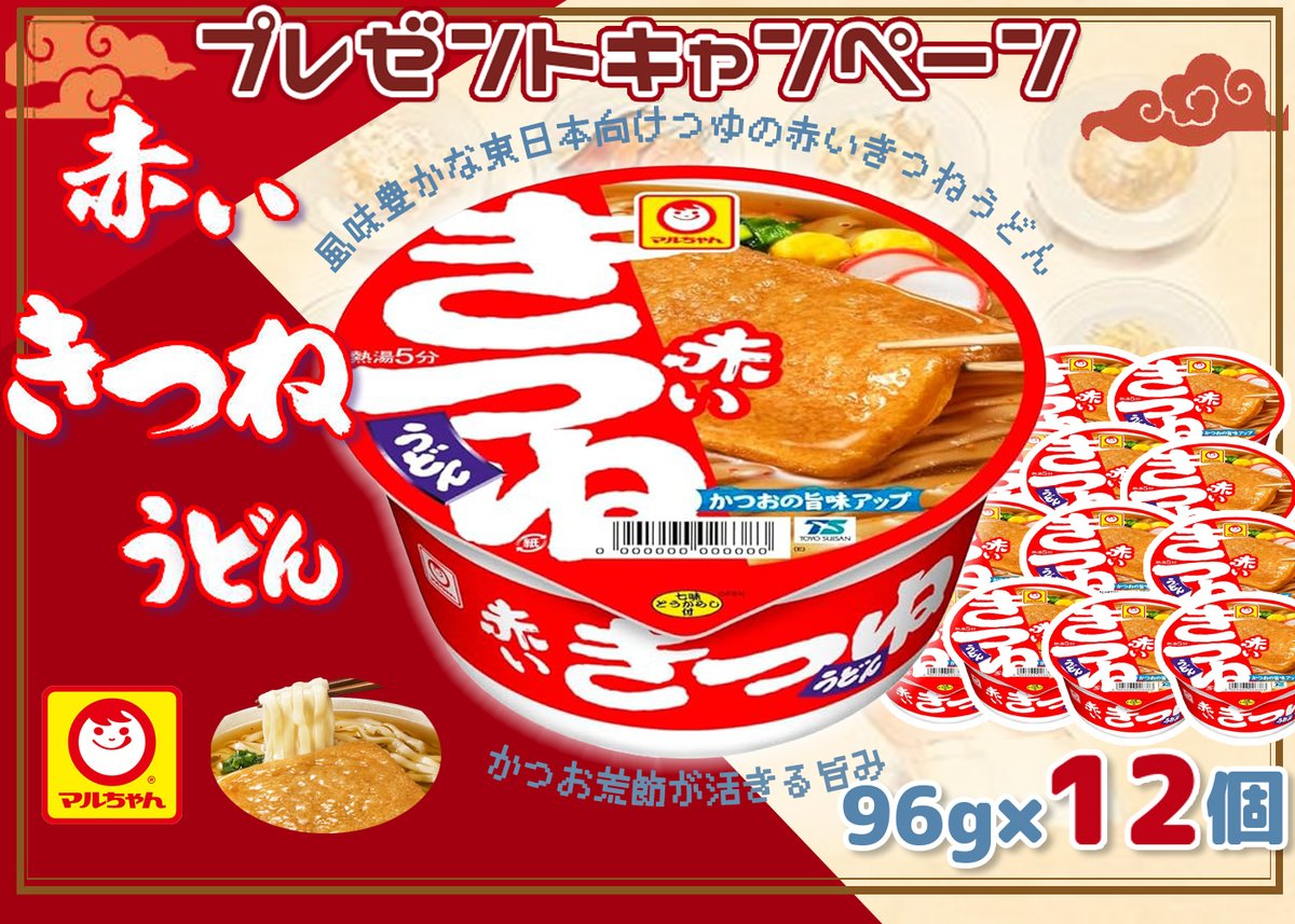 NEKO🎁プレゼント企画中✨ (@amazon_jp_gift) on Twitter photo 🌺【NEKO #キャンペーン ₍˄·͈༝·͈˄*₎◞ 】🌺
#カップ麺 #応募 ~🤗
⋰⋰
#マルちゃん 赤いきつねうどん 東 96g×12個🍜
<a href="/Amazon_JP_Gift/">NEKO🎁プレゼント企画中✨</a>を #フォロー& #リポスト で
#抽選で 2名様に #当たる🎁
⋱⋱
📍8/18迄に
#拡散希望︎ #懸賞
#その場で当たる
#キャンペーン開催中 🌺【NEKO #キャンペーン ₍˄·͈༝·͈˄*₎◞ 】🌺
#カップ麺 #応募 ~🤗
⋰⋰
#マルちゃん 赤いきつねうどん 東 96g×12個🍜
<a href="/Amazon_JP_Gift/">NEKO🎁プレゼント企画中✨</a>を #フォロー& #リポスト で
#抽選で 2名様に #当たる🎁
⋱⋱
📍8/18迄に
#拡散希望︎ #懸賞
#その場で当たる
#キャンペーン開催中