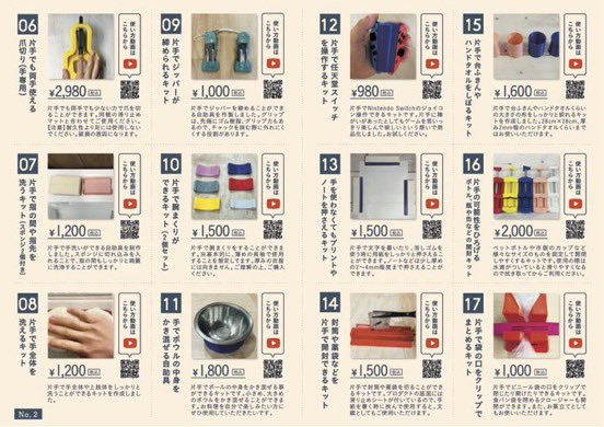 takshi_77's tweet photo. 作業療法士の友人が3Dプリンタで作っている片手でできる道具ですが『カタログとかないの？』とよく聴かれますので、こちらに挙げさせていただきます。また、インターネットが使えない方には、電話注文等もできるこちらの方が便利かもしれません。必要な方に是非届けて差し上げてくださいませ（1/2） https://t.co/30iuW2FmSq