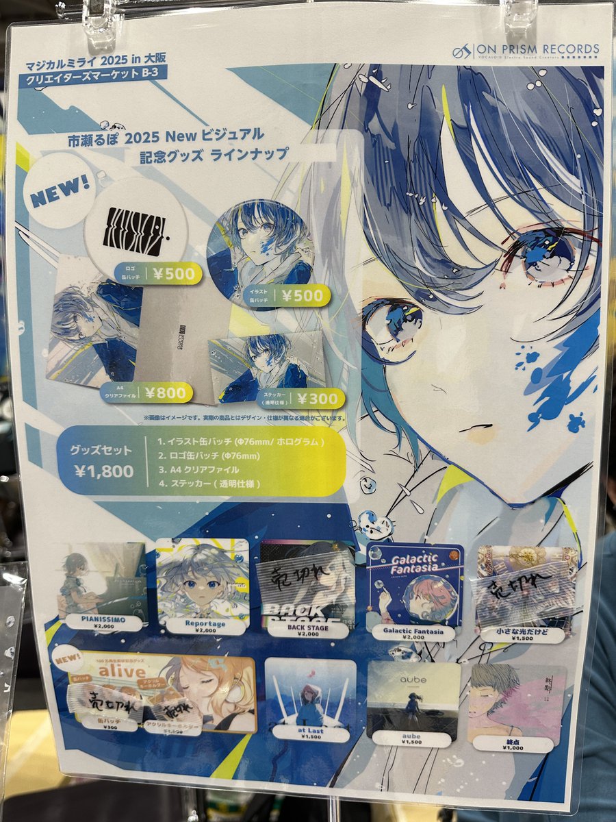 aliveグッズ
✅缶バッチ3種
✅アクリルキーホルダー
CD
✅小さな光だけど
✅BACKSTAGE
大阪分完売しました🙏ありがとうございます！
東京は在庫あります。
 #マジカルミライ2025大阪