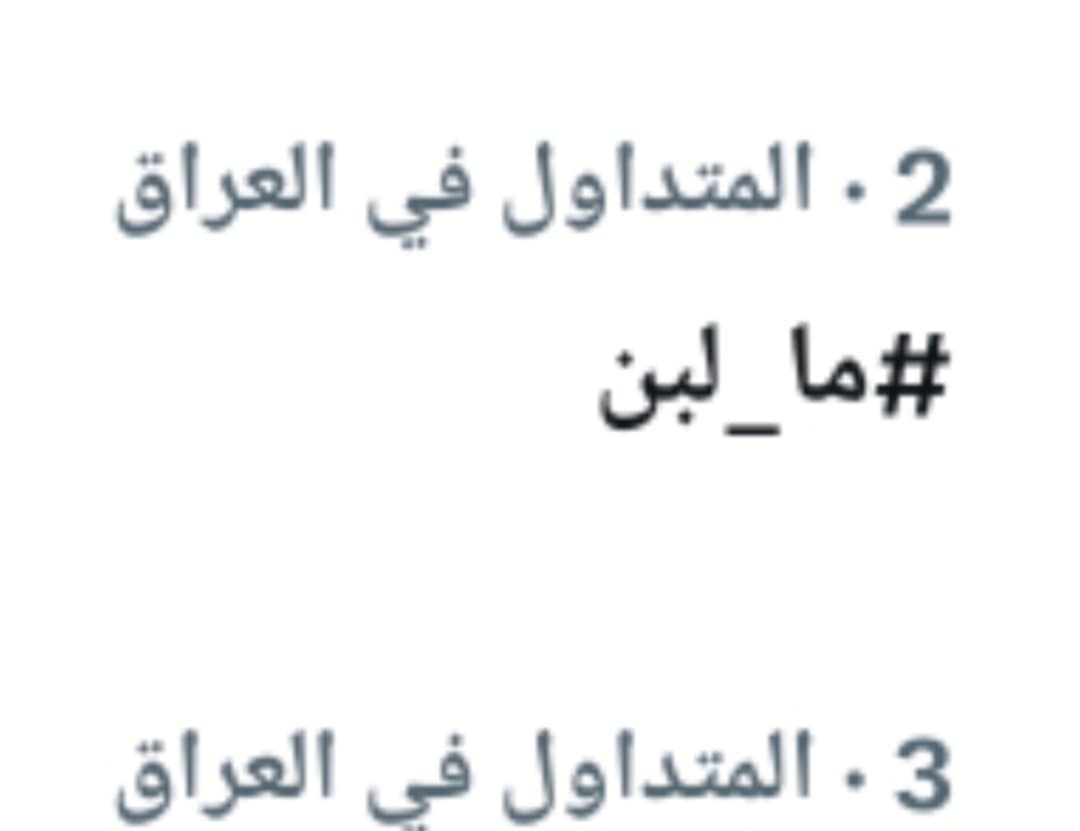 سؤال أتمنى يتوجه لعمار الحكيم شخصياً 
هاشتاك #سلاما_لبنان بيش مضررك ؟
ليش جحوشك الإلكترونية تكسره ؟
معقولة انت ضد لبنان وضد المقاومة 
هل هذا الشي مجاملة لإسرائيل 
أتمنى واحد من الحكمة ( يجاوب)