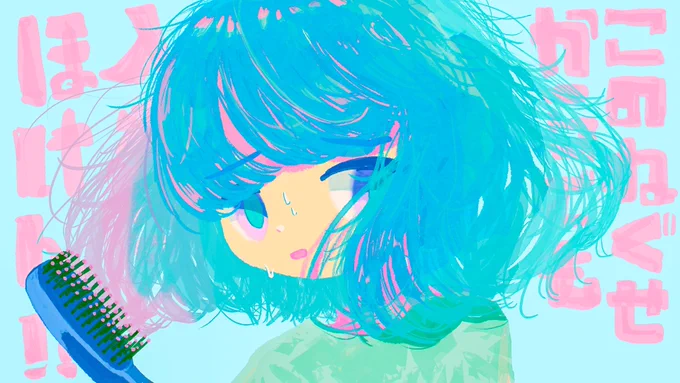 えっこの寝癖からでも入れる保険があるんですか