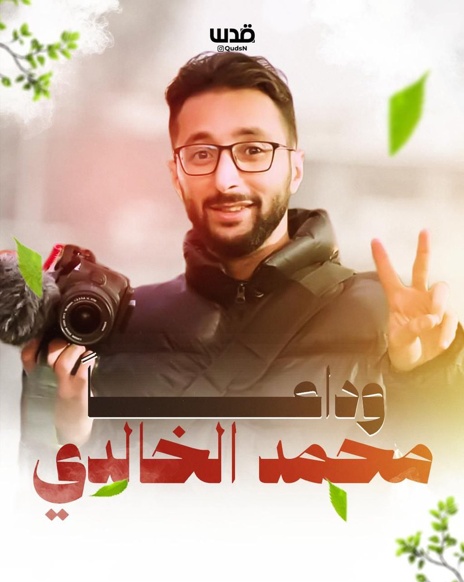الشهيدان الصحفيان محمد نوفل ومحمد الخالدي اللذان ارتقيا في مجزرة الاحتلال بحق الصحفيين ليلة أمس.