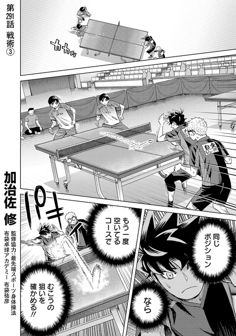 山の日の月曜日、スリースター更新です。
二日続けての告知。
瀬田学戦のダブルスも最終ゲームです。
今日はWWT横浜で張本選手が決勝進出。夜の決勝楽しみ!
#スリースター #サイコミ
https://t.co/Xlx6PYPPDg 