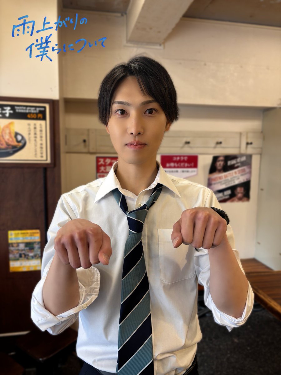 doramanext_tx's tweet photo. ｡.｡・.｡.｡・.｡.｡・.｡.｡・.｡.｡｡･..｡ ･｡.｡.｡
ドラマ『 #雨上がりの僕らについて 』
第7話 8月13日(水) 深夜24時30分〜
｡.｡・.｡.｡・.｡.｡・.｡.｡・.｡.｡｡･..｡ ･｡.｡.｡

"真城ハウス！！！"

と、奏に言われていた真城...👈
ハウスと言われて堀さんが想像した
犬のポーズでオフショット🐶

★U-NEXT では各話１週間独占先行配信★
☑︎TVerのお気に入り登録をお願いします！
＞＞https://t.co/gXz7IyL8pb

#池田匡志 #堀夏喜 
#渡邉美穂 #霧島れいか #高杉亘 #山田真歩 #テレ東