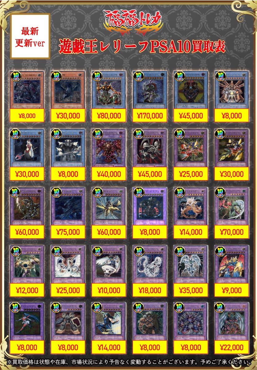 💎#遊戯王 買取情報💎 【✨🔥レリーフPSA10買取大募集中‼️🔥✨】 裁き