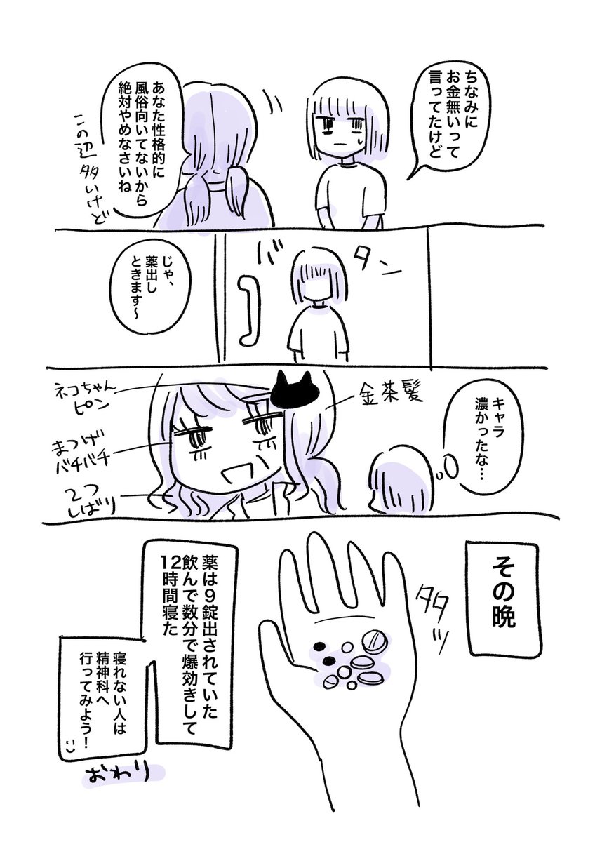 (2/2)寝れない人は精神科へ!
GO 