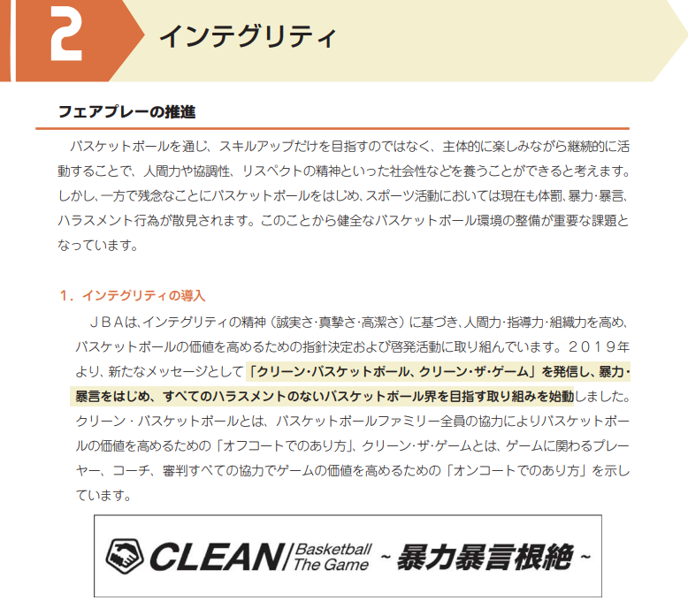 komukaepapa's tweet photo. ミニバスの指導方針では、最初の最初に「暴言暴力の根絶」が掲げられている。勝利至上主義に染まりやすいコーチや保護者からの暴言や叱責がそれだけ横行しやすいということの証左だろう。小迎ちゃんの周りにはそういう指導者も親もいなかったので、本当に素晴らしい環境をいただいていると感謝してる。 https://t.co/zQA4PZAWeZ