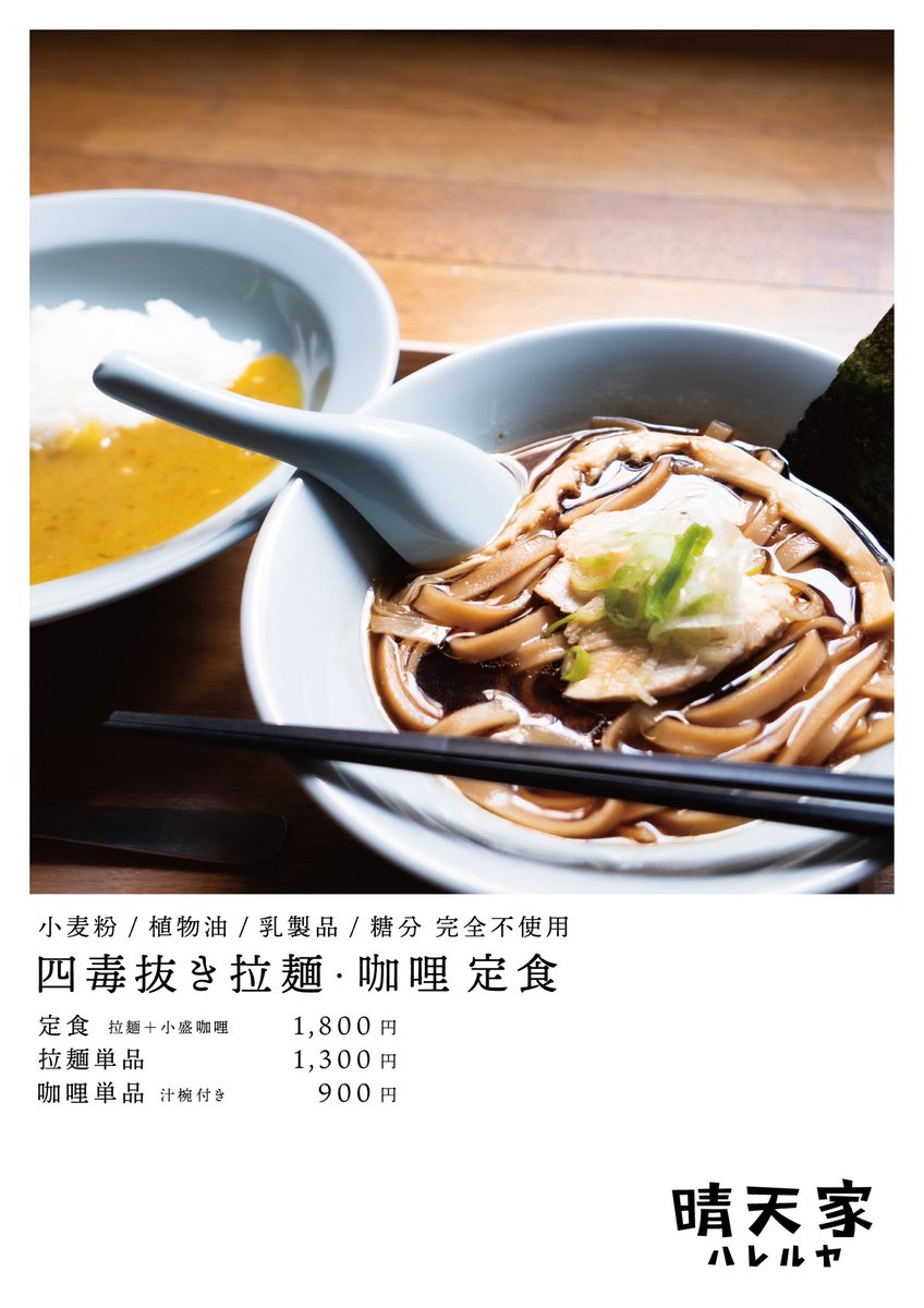 晴天屋  晴天家 十条店 - 十条/ラーメン | 食べログ