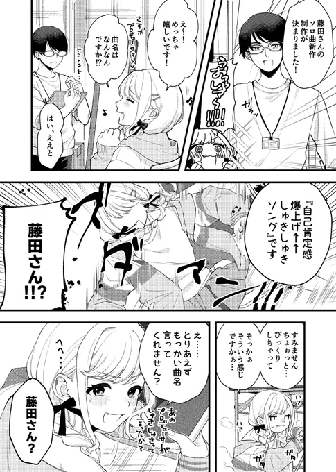 自己肯定感爆上げ⤴︎⤴︎しゅきしゅきソングとPとことね 