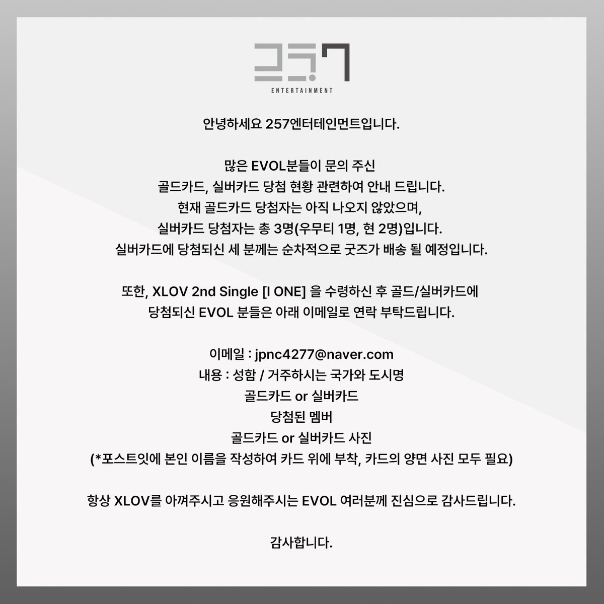 XLOV_official's tweet photo. [📢]

XLOV I ONE GOLD &amp; SILVER CARD EVENT 관련 안내

Notice about ‘XLOV I ONE GOLD &amp; SILVER CARD EVENT’

#XLOV #엑스러브 #XLOV_IONE #IONE https://t.co/e6dB1FkkYo
