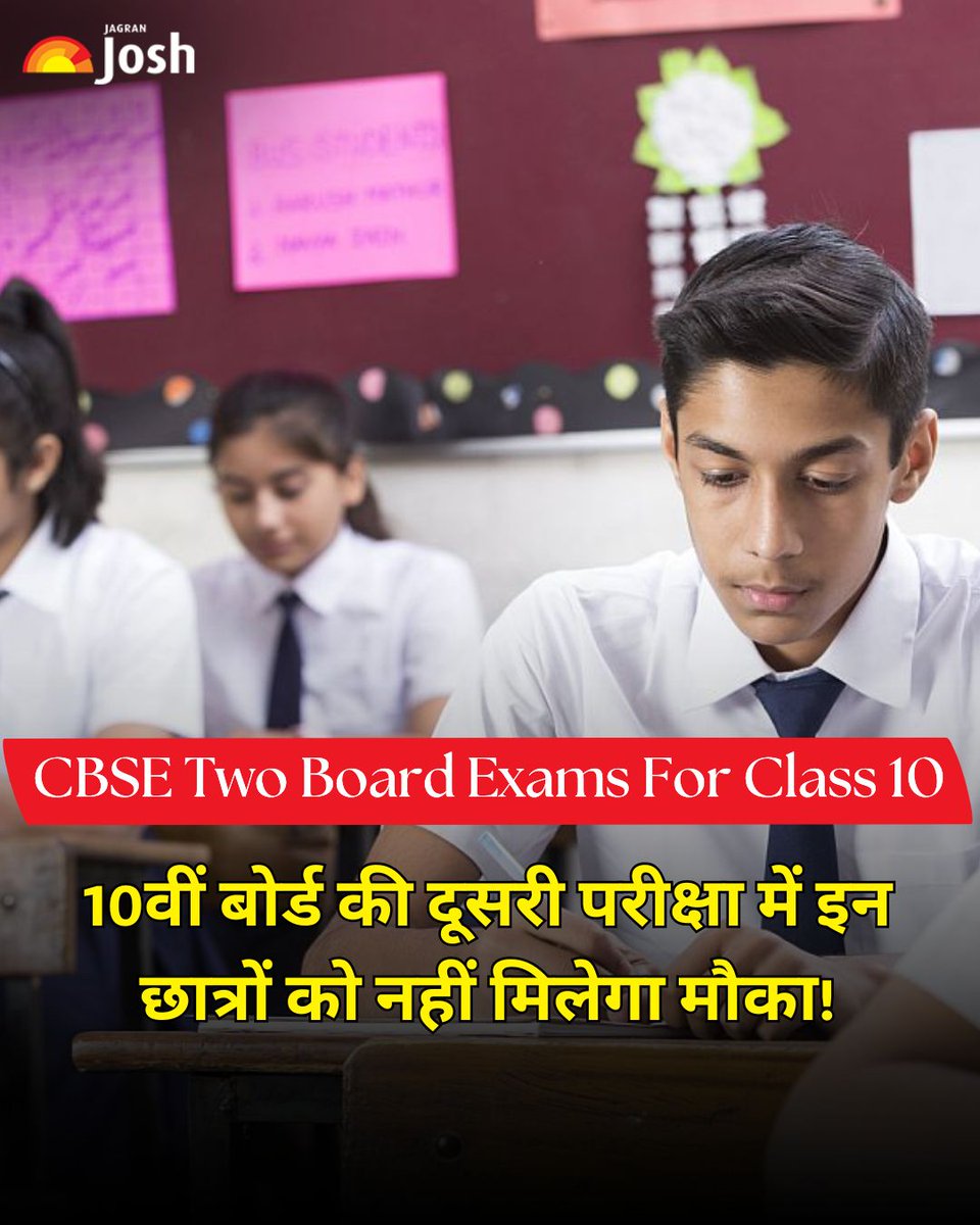Jagranjosh's tweet image. CBSE ने 2026 से कक्षा 10वीं के लिए दो बोर्ड परीक्षाएं आयोजित करने की योजना को मंजूरी दी है। तीन या अधिक विषयों में फेल होने वाले छात्रों को दूसरी परीक्षा का मौका नहीं मिलेगा और वे आवश्यक पुनरावृत्ति श्रेणी में आएंगे।

#CBSE #Class10 #BoardExam #EducationNews #NEP2020 #JagranJosh