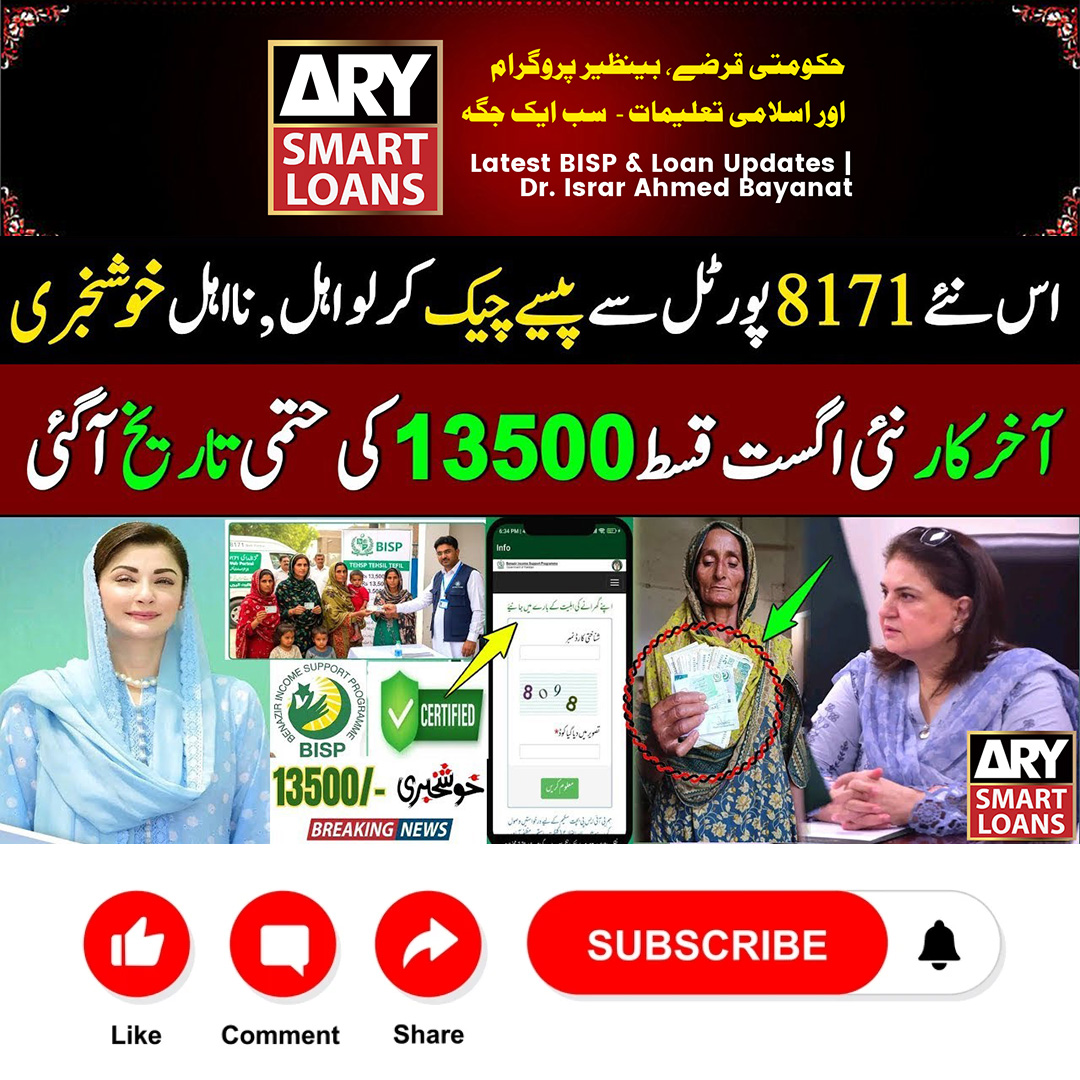 AhmadCreationz's tweet image. BISP Payment Final Date August 2025 | 8171 Web Portal Check Online | Ehsaas Program Latest Update
Click Here:- youtube.com/watch?v=X1XtVC…
#BISP #8171 #EhsaasProgram #BISPUpdate #BISP2025 #8171WebPortal #BISPNewUpdate #8171CheckOnline #BISPFinalDate #EhsasKafalat