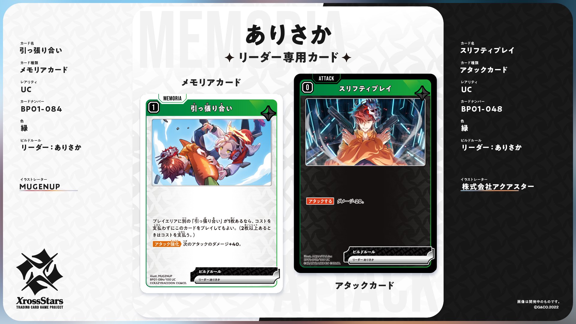 本日のみ出品」即日発送クロススターズRas リーダーカード LRPP