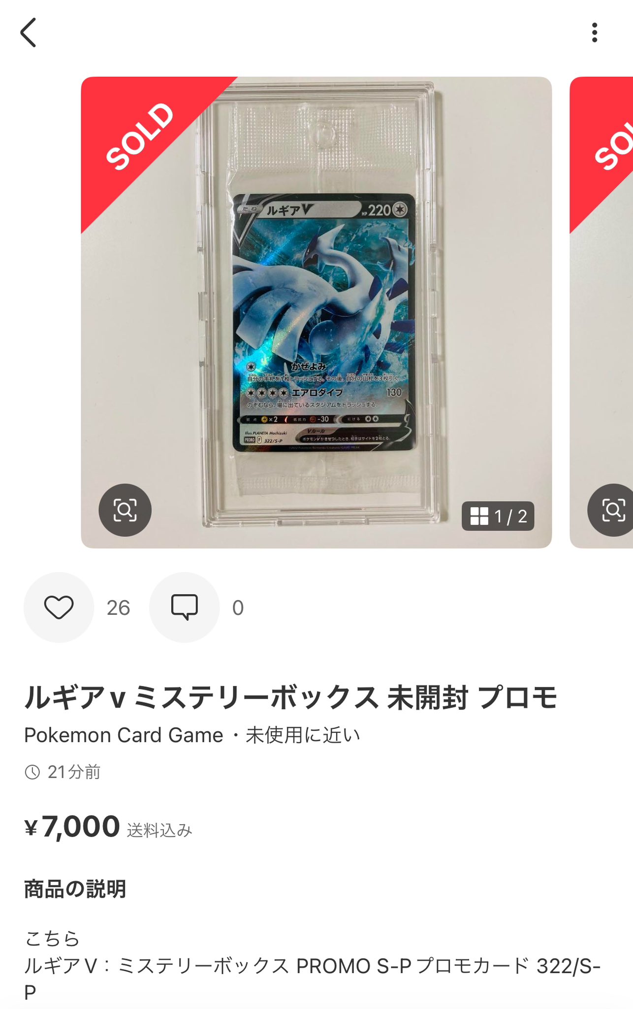 ミステリーボックス　ルギアv プロモ ミステリーボックス プロモ ルギアV」の激安通販 | magi