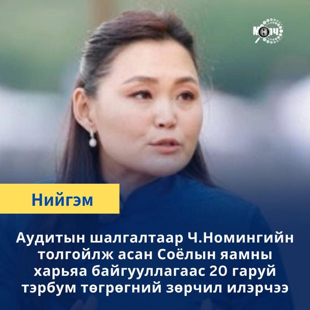 Зөрчил илэрч одоо тэгээд яах уу?!  Аудит ажлаа сайн хийгээд байх шиг байгаа. Зөрчил арилгуулахаар ажилладаг тэр процесс хаана очоод дампуурдаг вэ?!