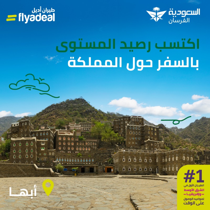 flyadeal's tweet photo. جاهز تكسب أكثر؟
استبدل أميالك مع طيران أديل واكسب أميال مكافآت الفرسان لرصيد المستوى خلال الفترة الترويجية

سافر على الوقت بأقل الأسعار مع طيران أديل