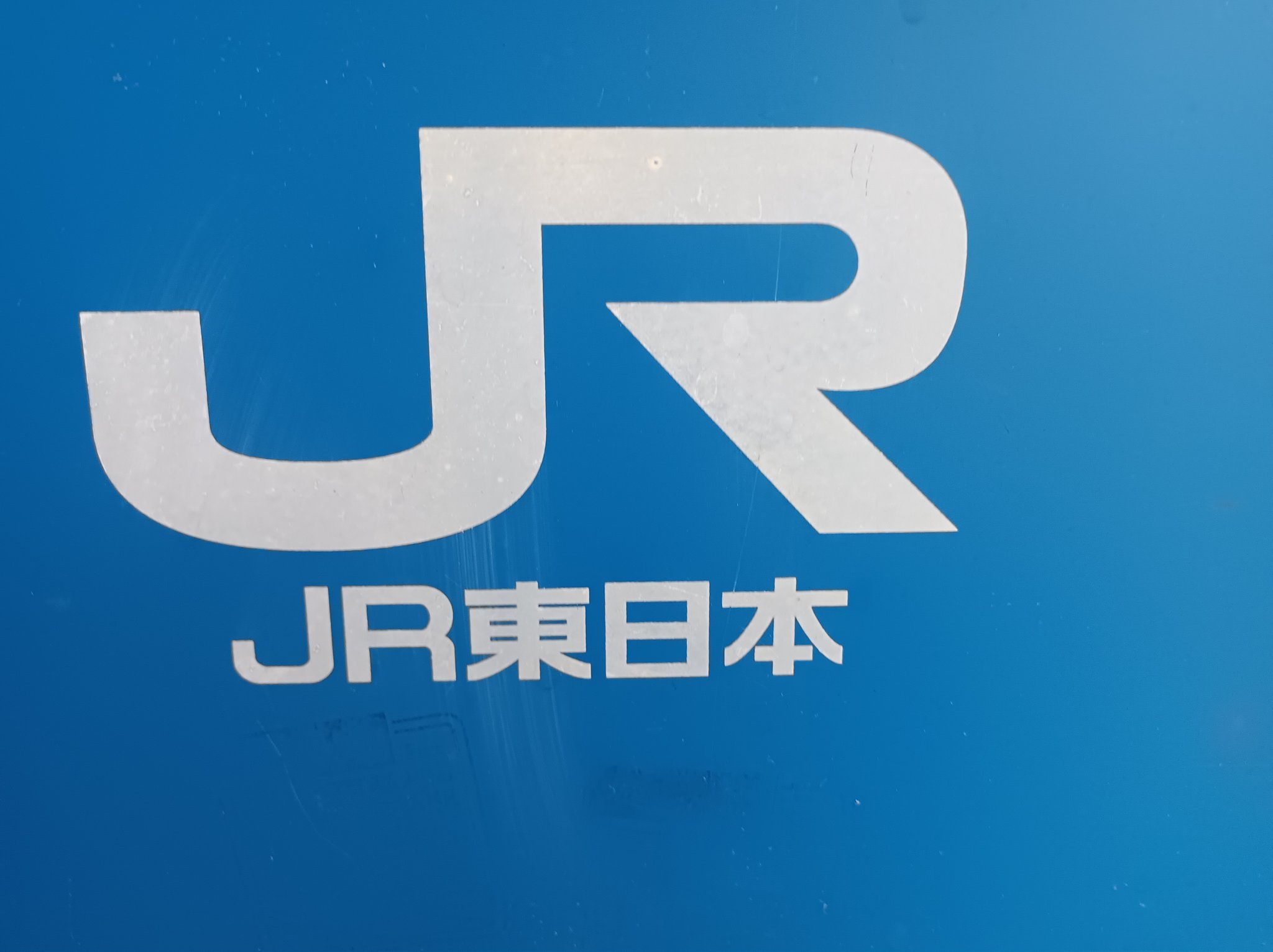 非売品　JR東日本ロゴ JR東、E721系の台車6割超にひび 0・3～11センチ、交換・溶接など