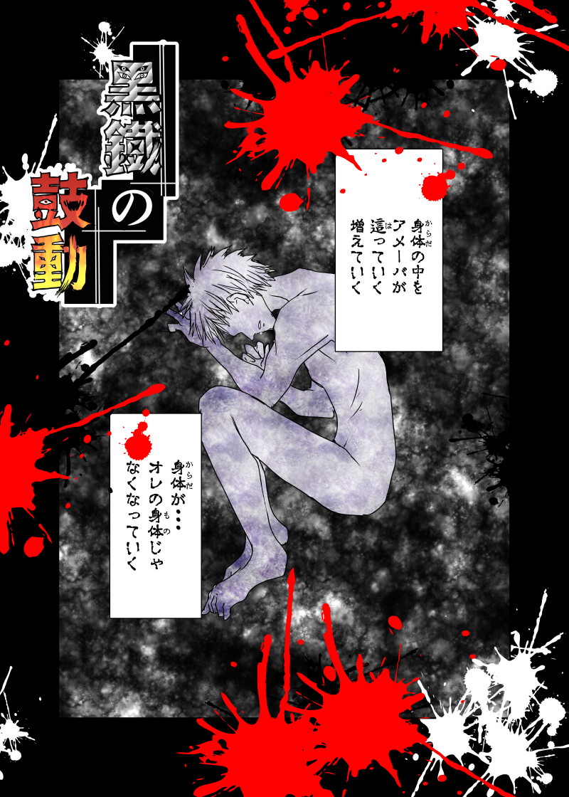 ＃黒鐡の鼓動 
最新話（87話 ）更新しました
以下のサイトから無料で読めます　ツリーにもつなげておりますので読みやすい方でお読みいただけたら嬉しいです🙏😆💕（1/6）いつも読んでいただきありがとございます😆😆✨✨💖💖
rookie.shonenjump.com/series/pGBIkZl…