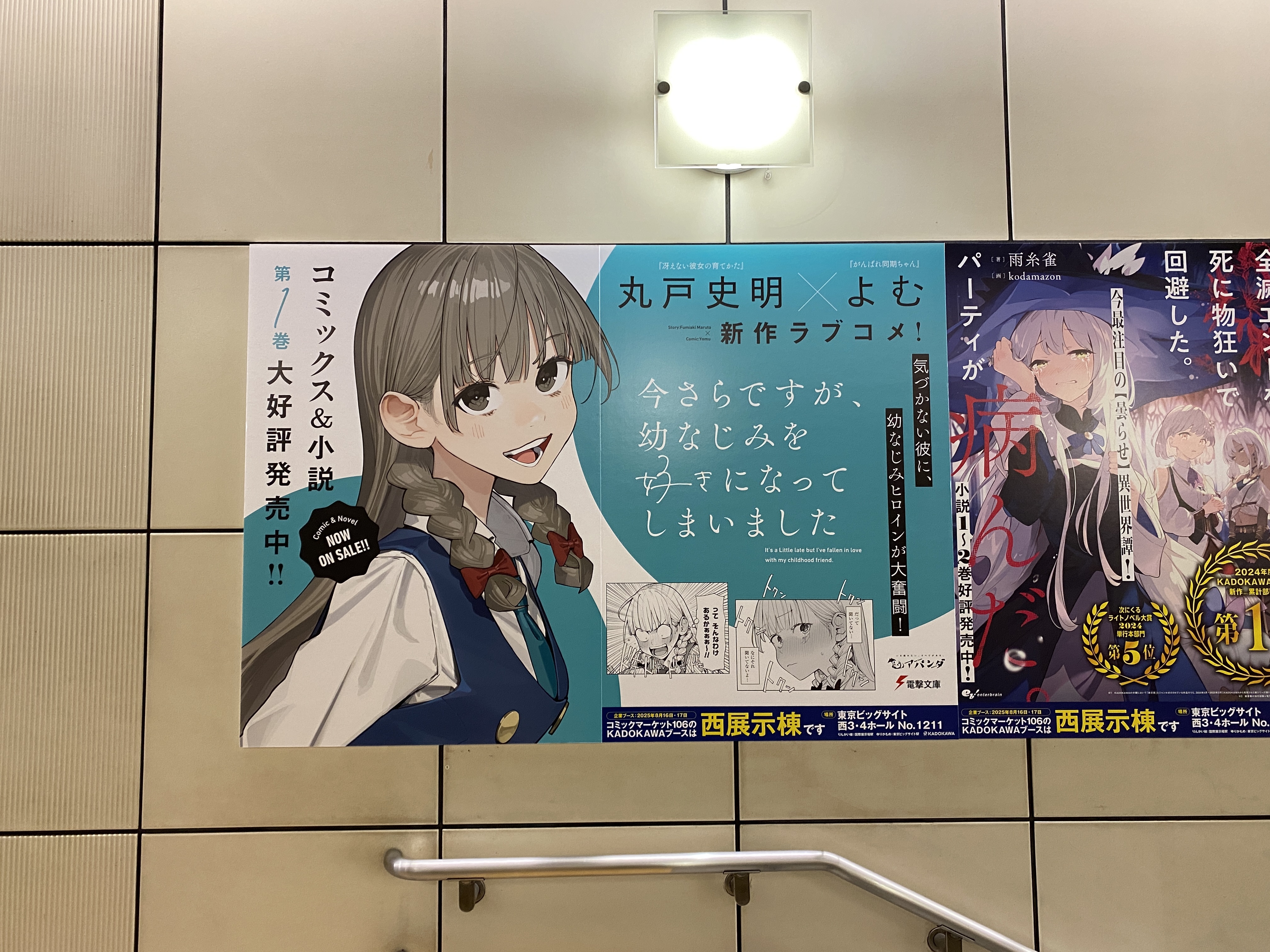 サイン本】c105 さらなみ 今さらですが、幼なじみを好きになってしまいました2 今さらですが、幼なじみを好きになってしまいました1」よむ [MFC