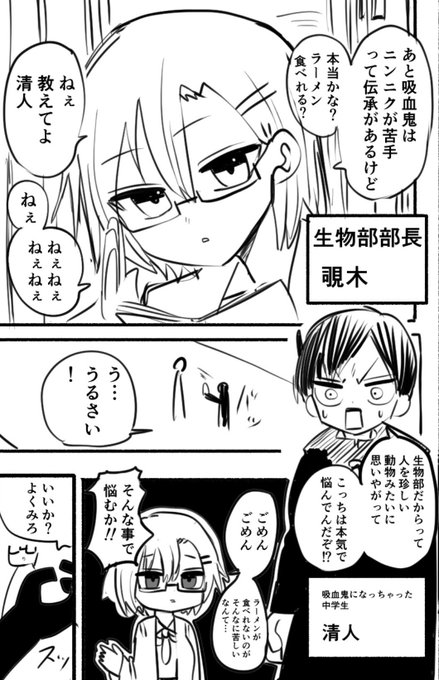 読切ネーム 『吸血鬼の生態』(2/5)