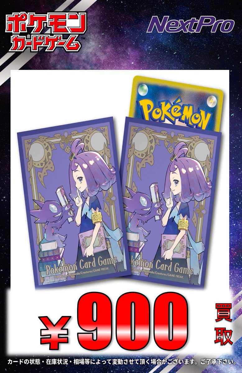 💎ポケカサプライ買取表💎】 ポケセン限定セットのデッキケース&デッキ