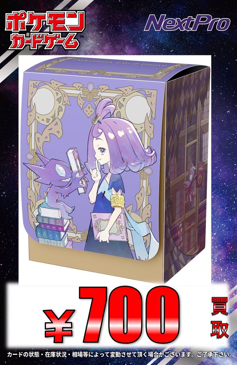 💎ポケカサプライ買取表💎】 ポケセン限定セットのデッキケース&デッキ