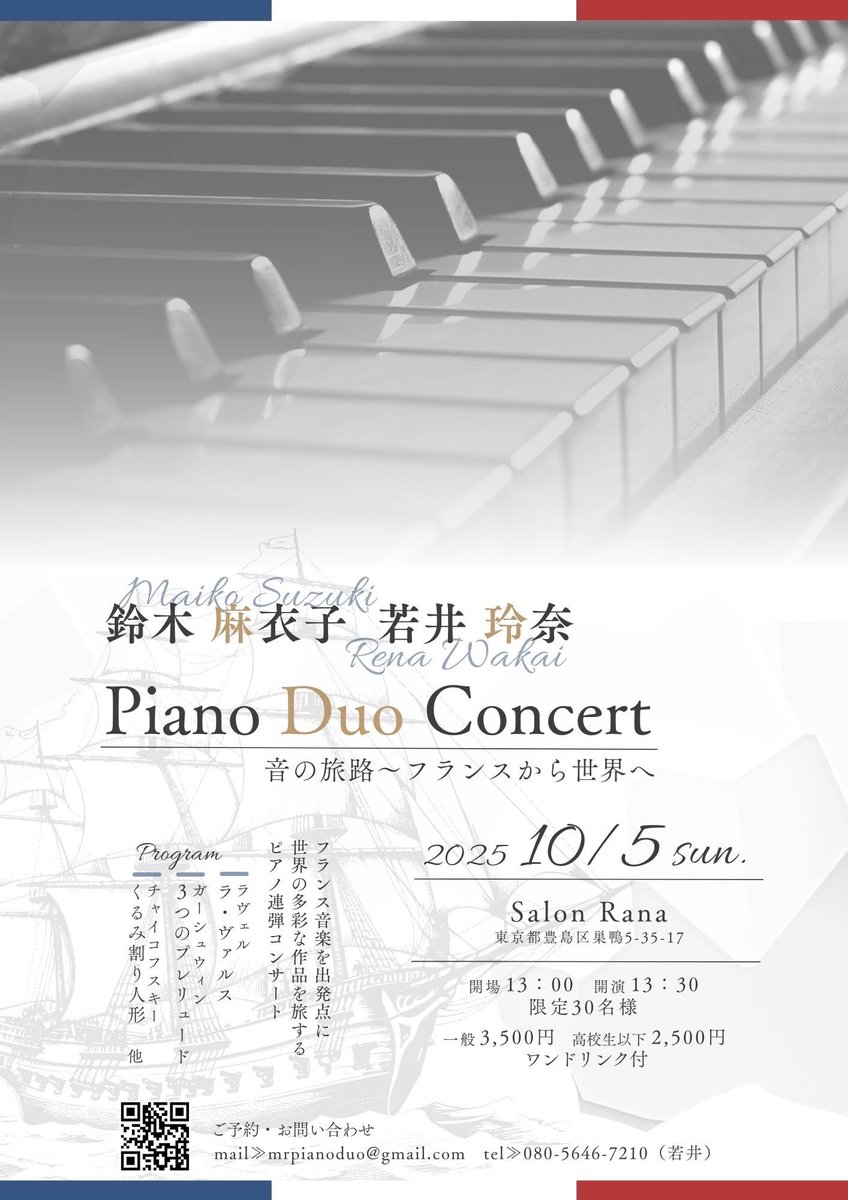 renapiano's tweet photo. 教室の発表会がひと段落したばかりですが、秋にデュオコンサートがあります🎹
30年来の友人、鈴木麻衣子さんとのall連弾曲でのコンサートです。
フランス音楽を出発点に様々な国の作曲家の作品を選んでプログラムを組みました。
チケット発売中です、ご予約・お問い合わせ先に是非ご連絡ください！ https://t.co/7PzC0SQMcd