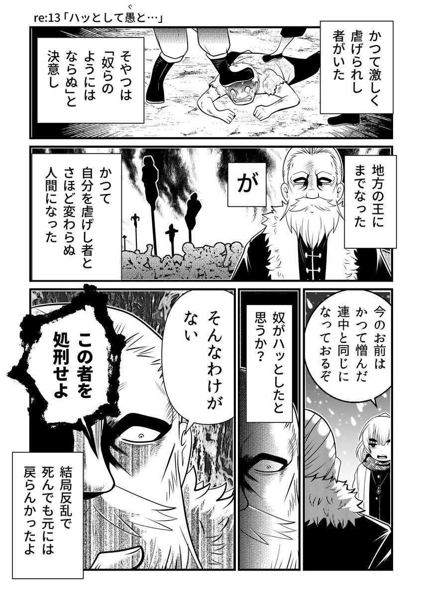 リベンジの王と、その悲しき末路…。

『5600歳の不老不死インフルエンサーいわく。』第六話、ヤンチャンWebにて更新!
https://t.co/bn7Q1hL3nv 