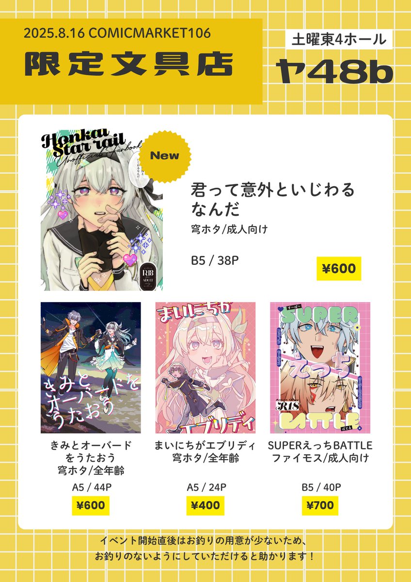 C106のお品書きです！！　サンプルは今夜