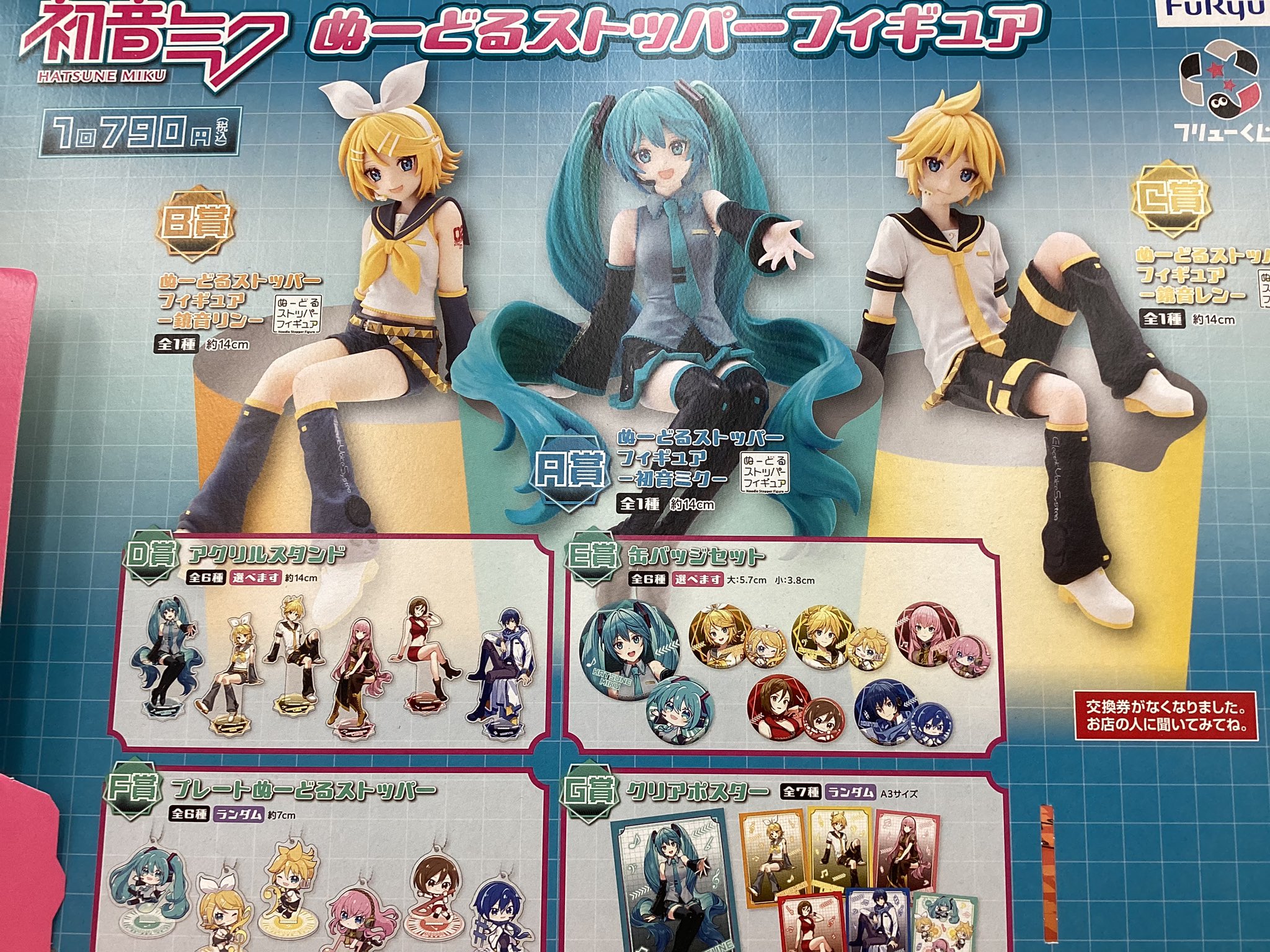 初音ミク ぬーどるストッパー フィギュア アクスタ 缶バッジ プレート セット フリューくじ 初音ミク ぬーどるストッパーフィギュア 缶バッジ