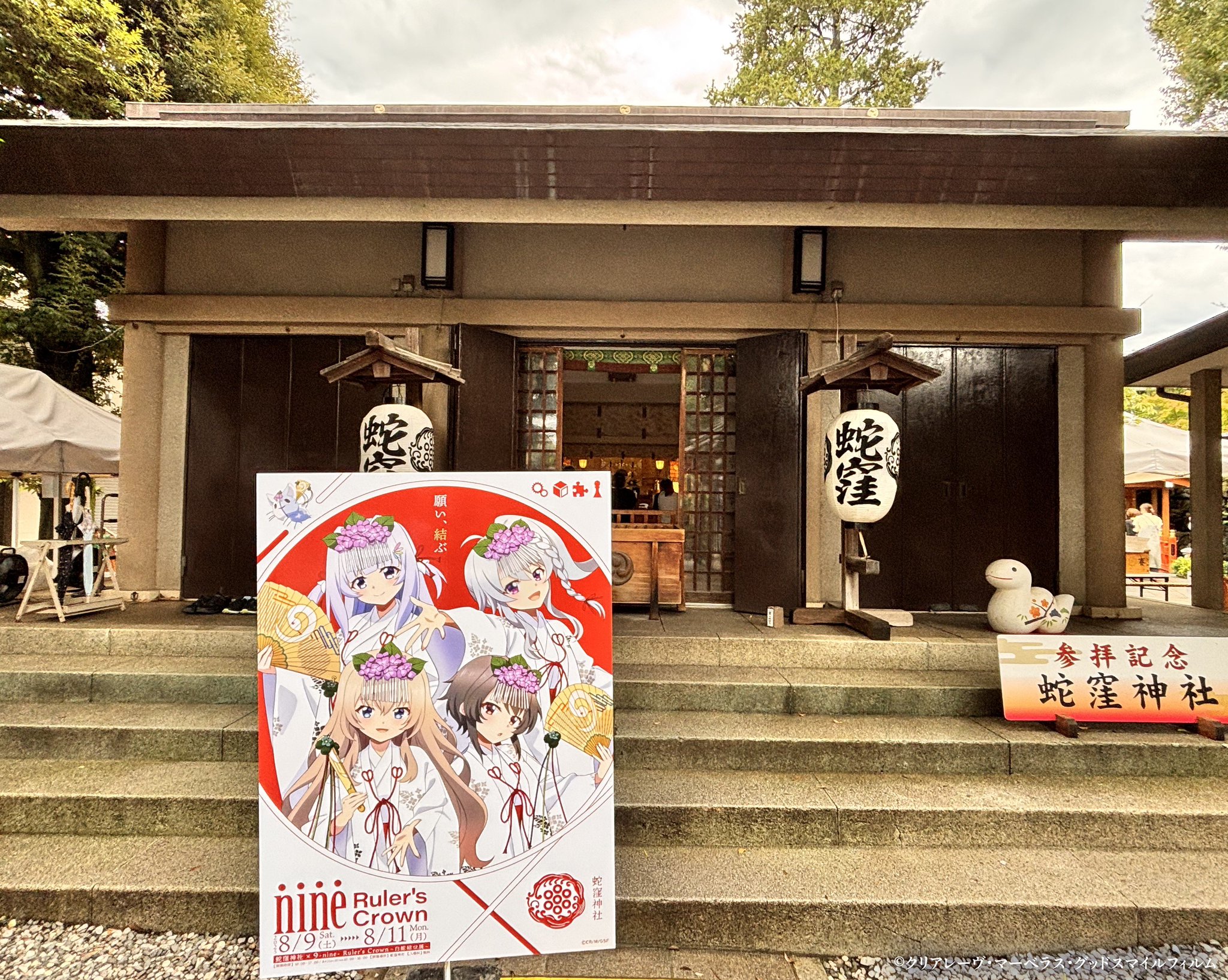 9-nine- 蛇窪神社～白蛇結展～掛け軸風 B2タペストリー　全4種セット 蛇窪神社 × 9-nine- Ruler's Crown ～白蛇結び展～ | SPECIAL