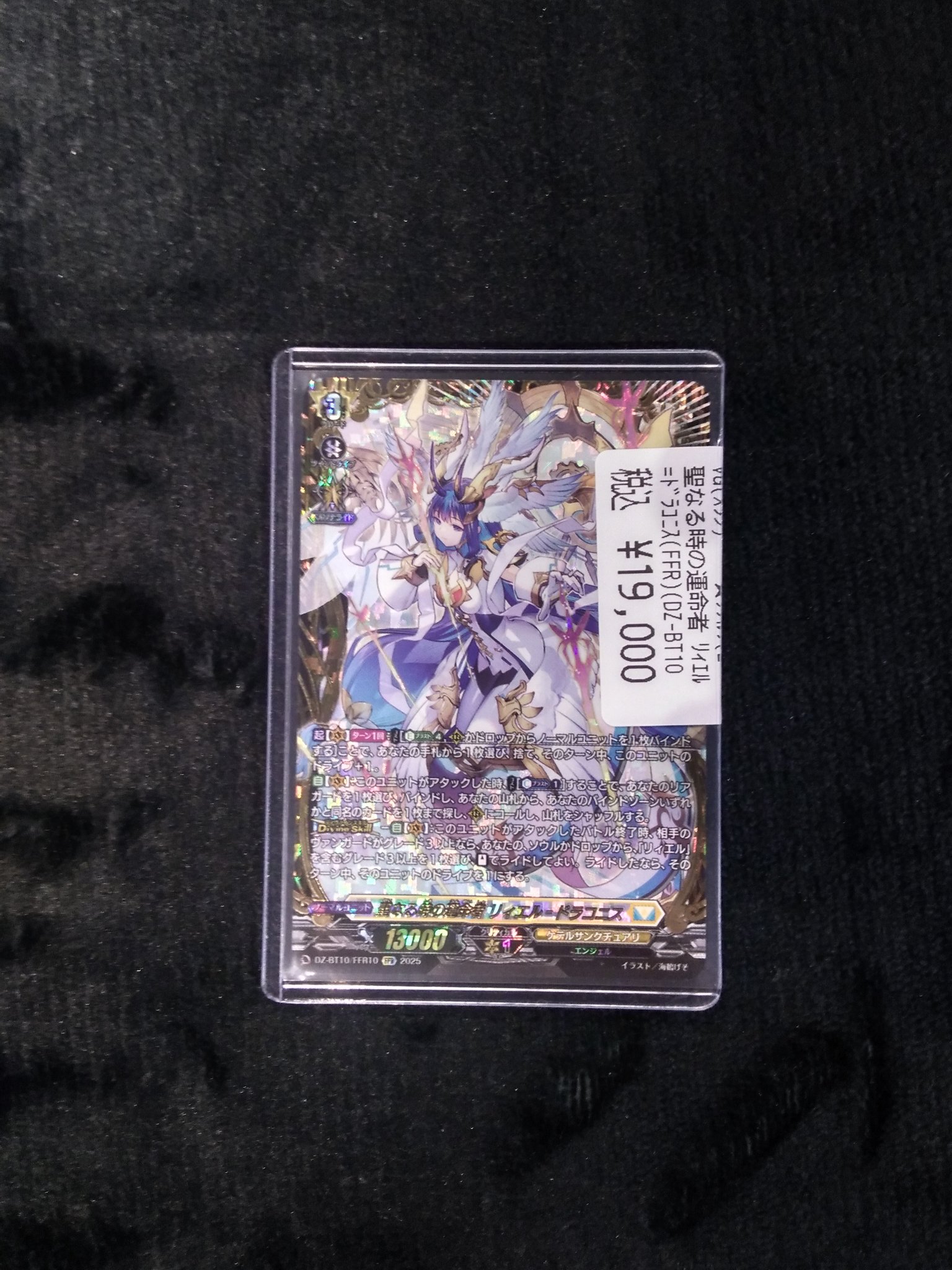 ヴァンガード リィエル=ドラコニス FFR ヴァンガード リィエル