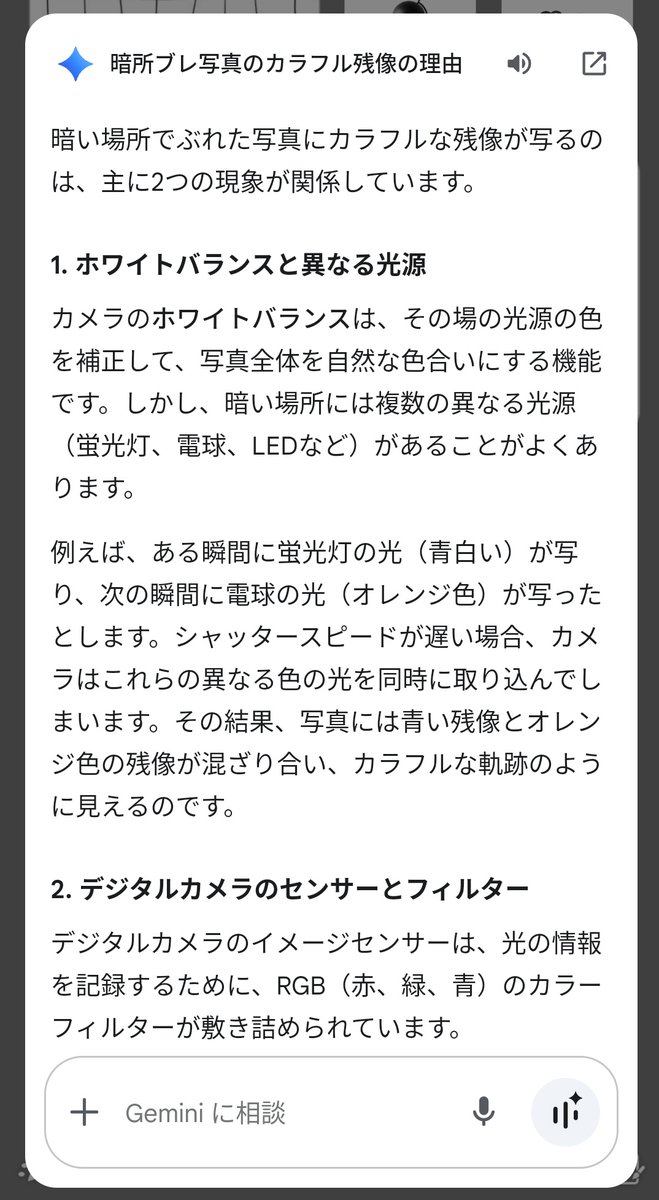Lua__1111_se's tweet photo. @Kokei_copper Geminiがこう言ってる https://t.co/Ffbj58hHpf