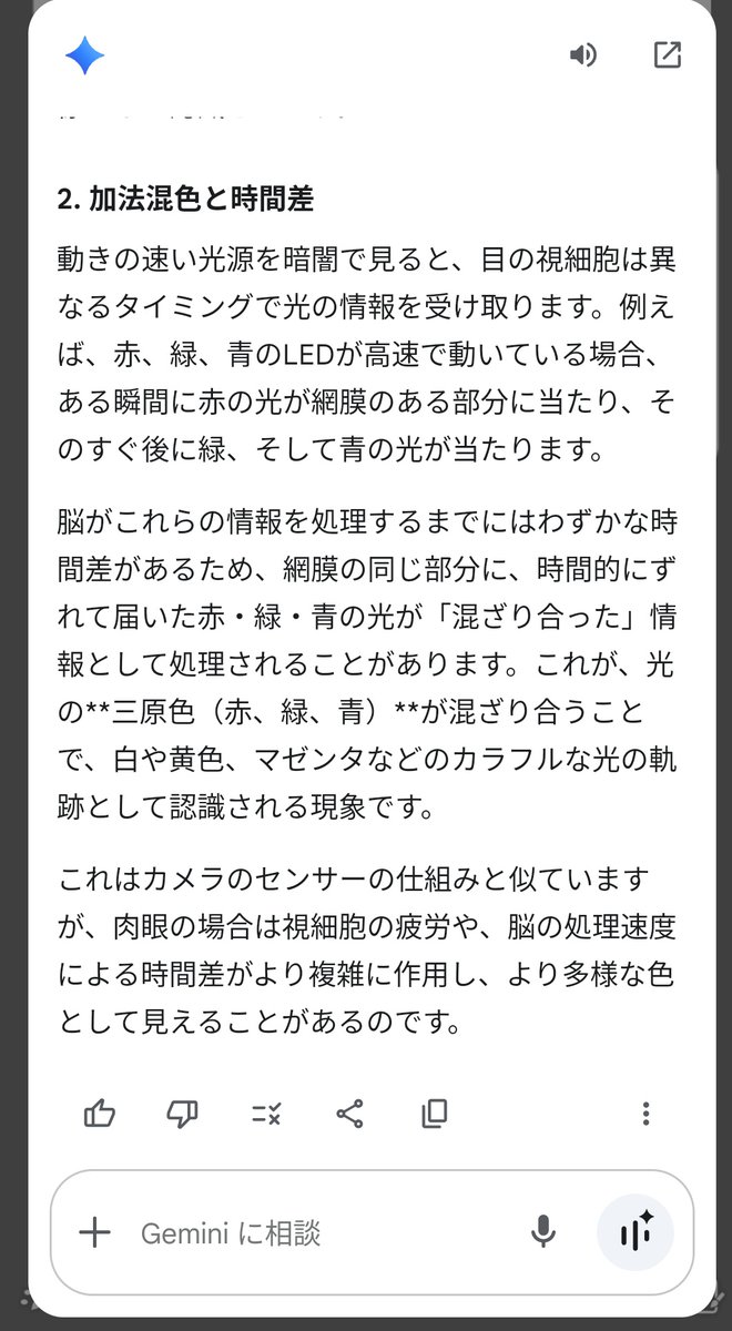 Lua__1111_se's tweet photo. @Kokei_copper Geminiがこう言ってる https://t.co/Ffbj58hHpf