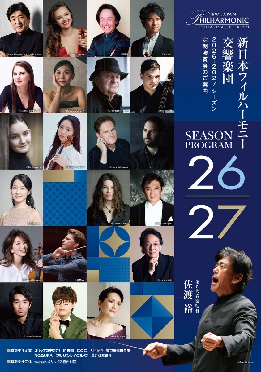 ／
📢速報
＼

2026/2027シーズン（2026年4 月～2027 年3 月）定期演奏会年間プログラムを発表いたしました。

njp.or.jp/news/11662/