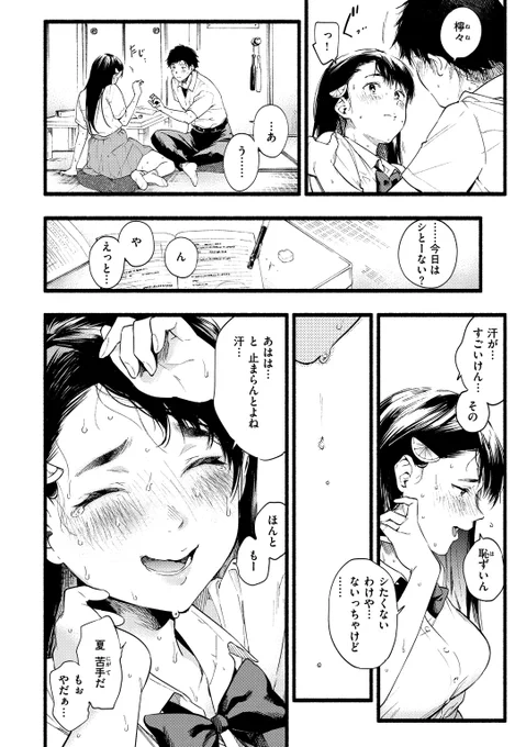 【8/14まで50%OFF】🔥
1st単行本『いろとりどり』 収録作品①
(1/3)

彼女の檸々(ねね)は汗かきがコンプレックス。
『恥ずかしいけん、あんま見らんで…っ』
赤い頬、透けるブラウス、湿った腋‥。
福岡県のとある片田舎、絡む視線と汗、真夏のアオハルえっち。 