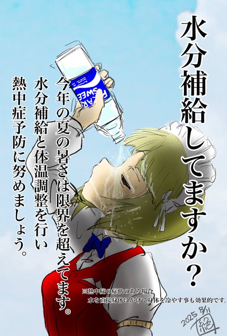 これは描いててポカリっぽいのをダイレクトに浴びるんかい⁉︎
糖分でべちょべちょやんけー?!ってなってボツになった初期案版
暑いですよねー
皆さん こまめな水分補給は大事です
ちょいちょい飲んでくださいねー 
