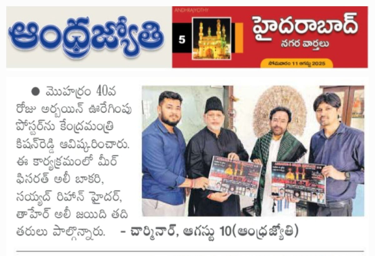 BaqriBjp's tweet image. News Clipping of National Newspapers #Sakshi 
#Andhrajyothy  #VijayaKranthi &amp;amp; #UNI, Special Poster for #Arbaeen #ImamHussain (a.s) Released By Hon&apos;ble #UnionMinister for #Coal #Mines, Givt of lndia , Shri #GKrishanReddy Ji, Along With BJP Senior leader Mir Firasath Ali Baqri.