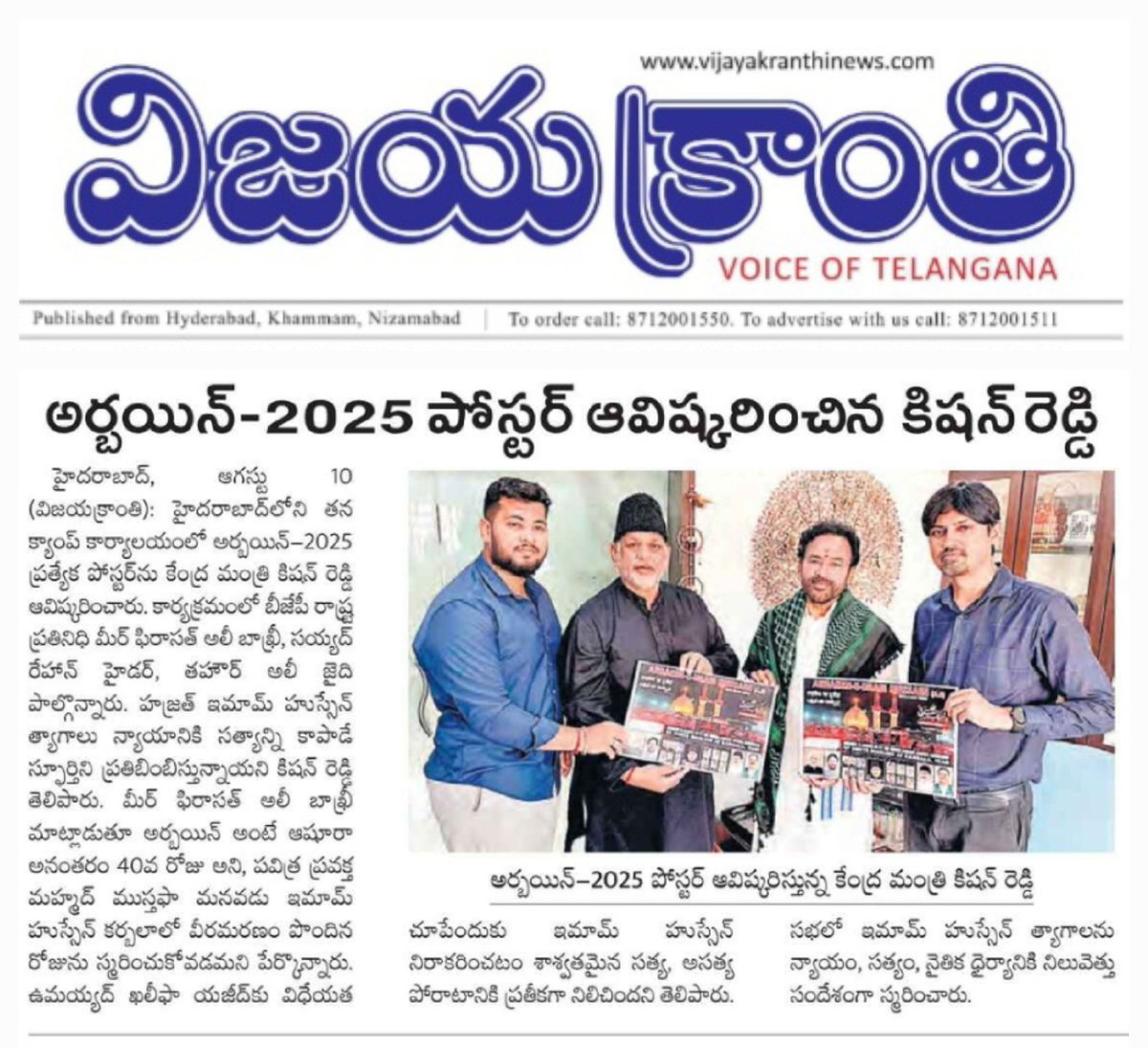 BaqriBjp's tweet image. News Clipping of National Newspapers #Sakshi 
#Andhrajyothy  #VijayaKranthi &amp;amp; #UNI, Special Poster for #Arbaeen #ImamHussain (a.s) Released By Hon&apos;ble #UnionMinister for #Coal #Mines, Givt of lndia , Shri #GKrishanReddy Ji, Along With BJP Senior leader Mir Firasath Ali Baqri.