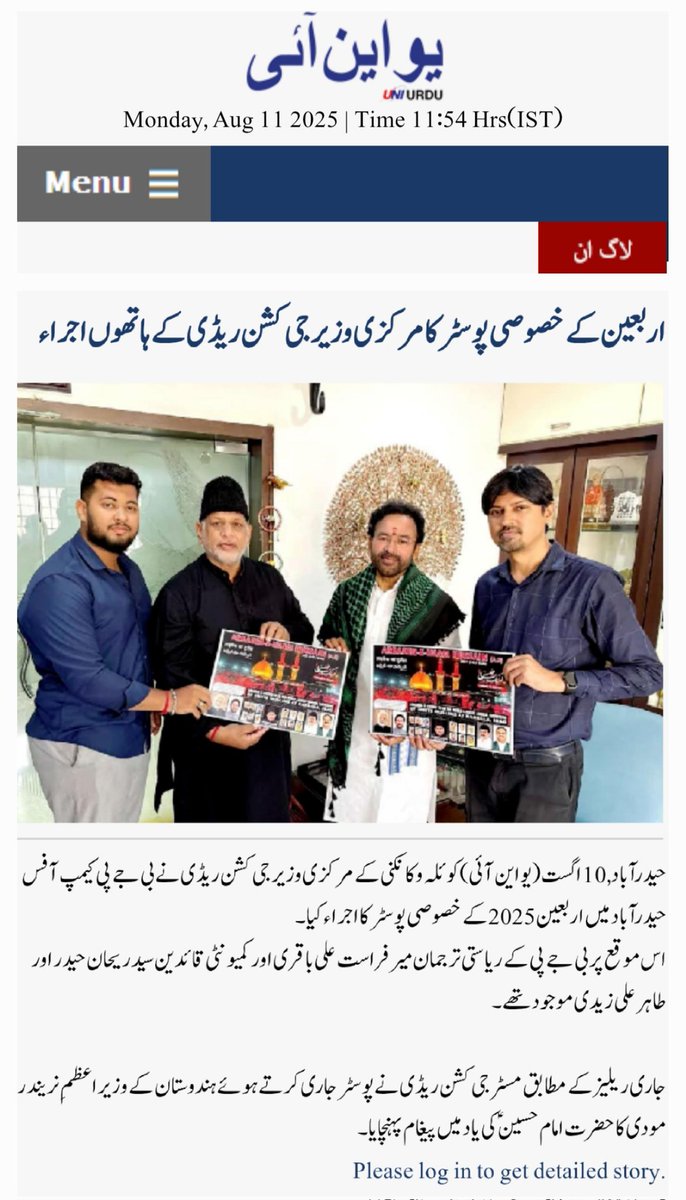 BaqriBjp's tweet image. News Clipping of National Newspapers #Sakshi 
#Andhrajyothy  #VijayaKranthi &amp;amp; #UNI, Special Poster for #Arbaeen #ImamHussain (a.s) Released By Hon&apos;ble #UnionMinister for #Coal #Mines, Givt of lndia , Shri #GKrishanReddy Ji, Along With BJP Senior leader Mir Firasath Ali Baqri.