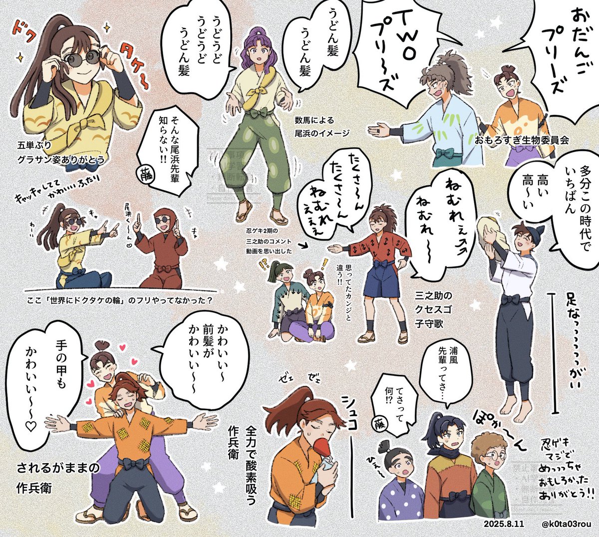 忍ゲキ3期、レポというか好きポイントまとめた!尾浜先輩多めでお送りします。
千秋楽お疲れ様でした!!
いっぱいの楽しいをありがとう👏 
