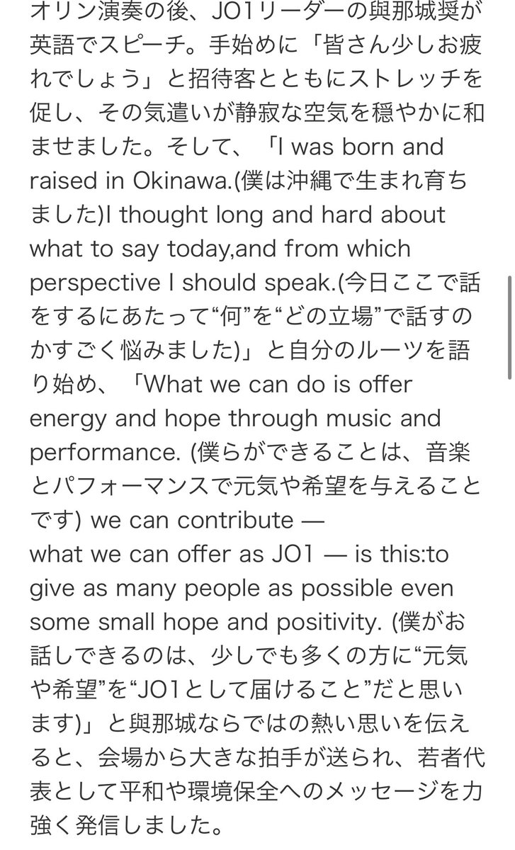 Ridersmama1's tweet image. こんなにも堂々とした姿で英語のスピーチをする奨くんがほんとに誇らしい😭
沖縄で生まれ育ったからこそ伝えられる平和への思い、そしてJO1として伝えたいこと
いつかこのスピーチやパフォーマンスの様子が見ますように
 #與那城奨  #JO1  #TimeForPeace
korepo.com/archives/15780…