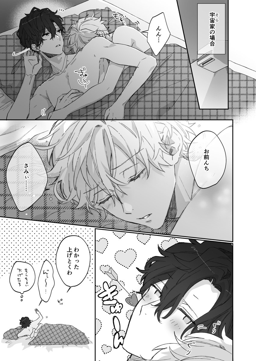 Haru__hrn's tweet image. 夏も案外悪くない。

＃商業BL
＃テッペン獲るなら俺を倒してイけ！
＃BL漫画