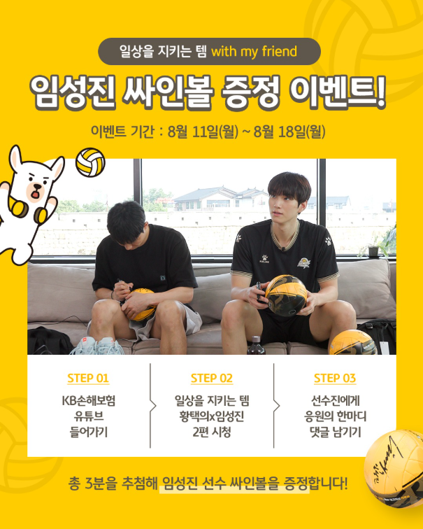 KBistory's tweet image. 임성진 선수 싸인볼 증정 이벤트🏐
youtu.be/JXmTvtOJXhg?fe…
응모기간 : 8월 11일~8월 18일
당첨자발표 : 8월 19일 (*고정댓글 공지)
*본 이벤트는 유튜브에서 참여 가능하며,
링크를 누르면 바로 참여 가능합니다