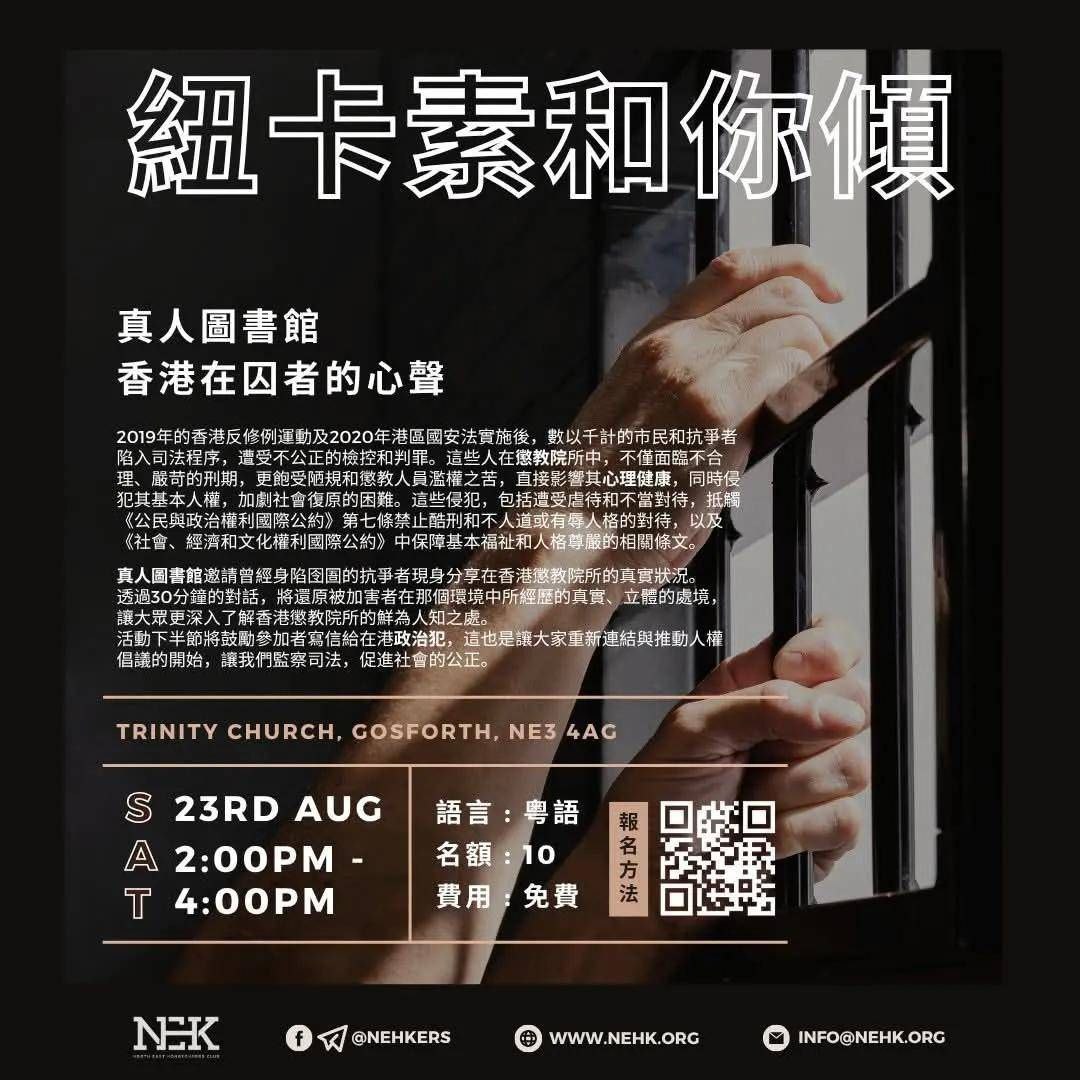 DemEnthusiast2's tweet photo. 紐卡素和你傾  
真人圖書館：香港在囚者的心聲

2019年的香港反修例運動及2020年港區國安法實施後，數以千計的市民和抗爭者陷入司法程序，遭受不公正的檢控和判罪。這些人在 #懲教院所中，不僅面臨不合理、嚴苛的刑期，更飽受陋規和懲教人員濫權之苦，直接影響其 #心理健康，同時侵犯其基本人權，加劇社會復原的困難。這些侵犯，包括遭受虐待和不當對待，抵觸《公民與政治權利國際公約》第七條禁止酷刑和不人道或有辱人格的對待，以及《社會、經濟和文化權利國際公約》中保障基本福祉和人格尊嚴的相關條文。
 
#真人圖書館 邀請曾經身陷囹圄的抗爭者現身分享在香港懲教院所的真實狀況。透過30分鐘的對話，將還原被加害者在那個環境中所經歷的真實、立體的處境，讓大眾更深入了解香港懲教院所的鮮為人知之處。
 
活動下半節將鼓勵參加者寫信給在港 #政治犯，這也是讓大家重新連結與推動人權倡議的開始，讓我們監察司法，促進社會的公正。
 
活動詳情:
日期：23/8/2025 (星期六)
時間: 2pm – 4pm
地點:Trinity Church, Gosforth, NE3 4AG
語言: 粤語 
名額 : 10
報名： https://t.co/7cqNRYzjfS

#紐卡素