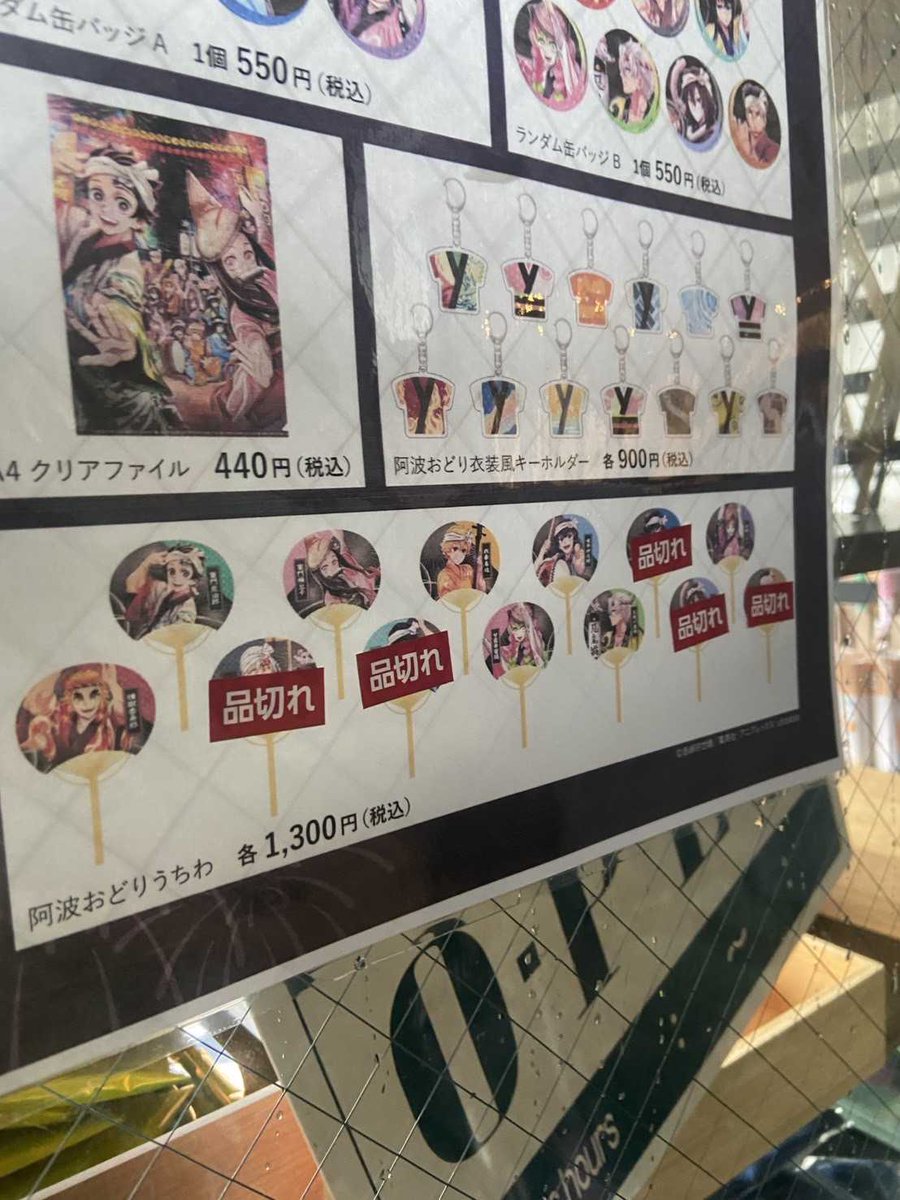 ufotableCafe Tokushima】 本日販売のアニメ『鬼滅の刃』×阿波おどり