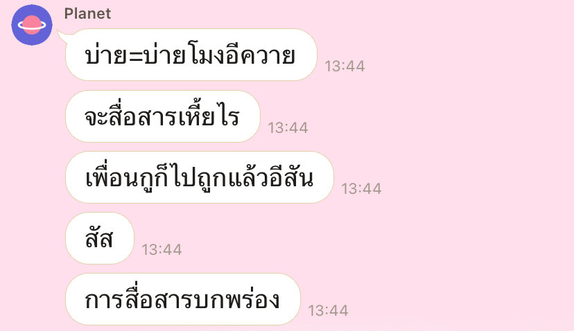 ในวันที่เราไม่อยากด่าเอง 5555