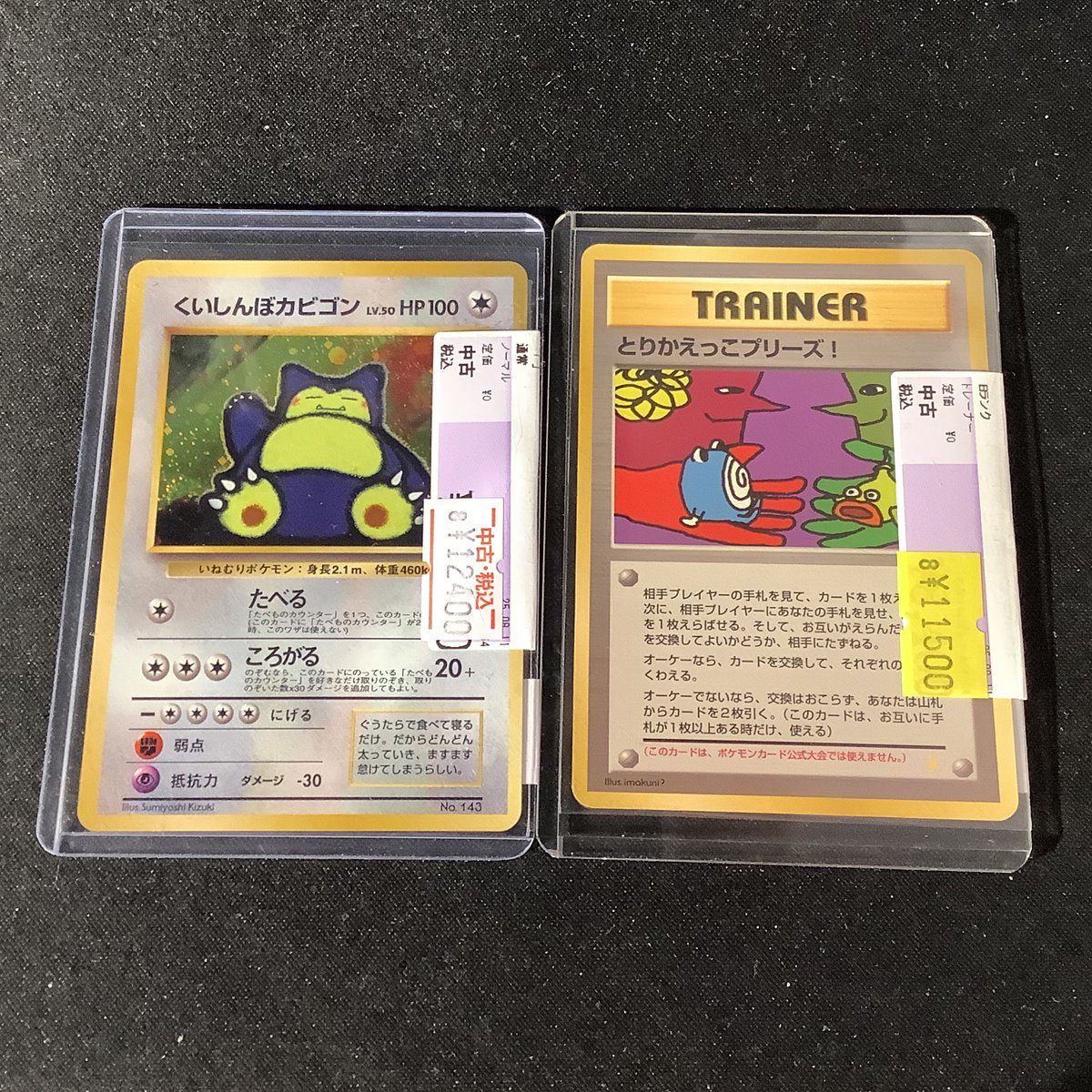 くいしんぼカビゴン PCG9.5 状態C】くいしんぼカビゴンLV.50[](No.143