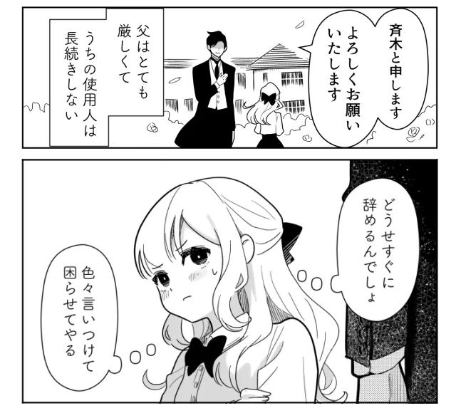 私にいいなりの執事が怖い(1/2) 