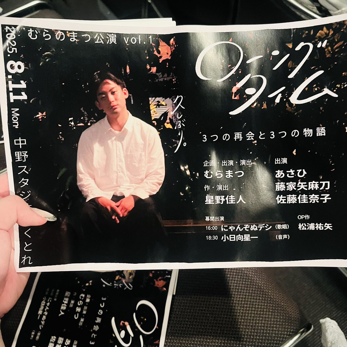 星野さんの舞台を観にきました💡

初めてです🐒

わくわく✨